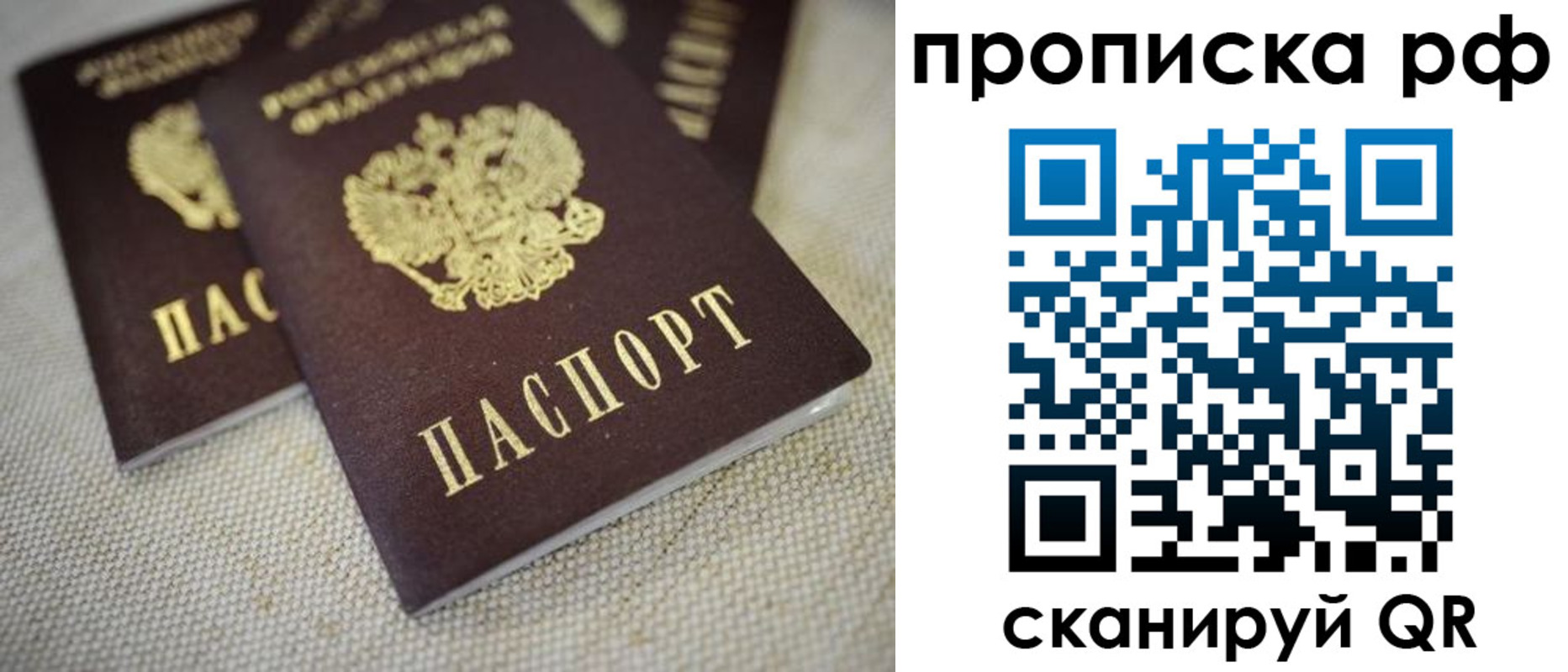 прописка от собственника в Амурской области